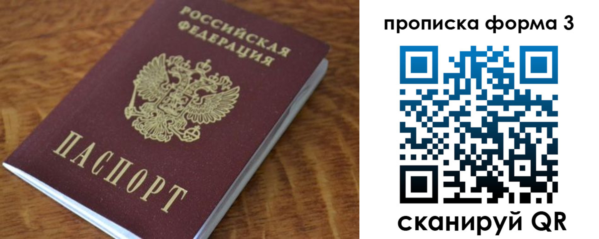 прописка регистрация в Реутове
