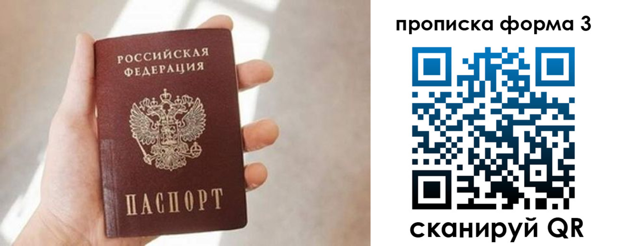 временная регистрация для всех в Реутове