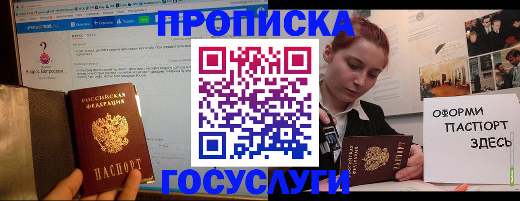 прописка для кредита в Реутове