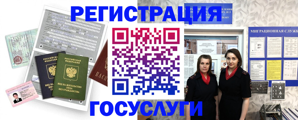 прописка штамп в Реутове