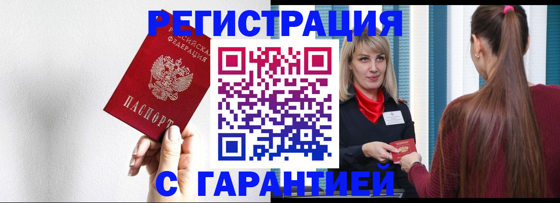 временная регистрация адрес в Реутове