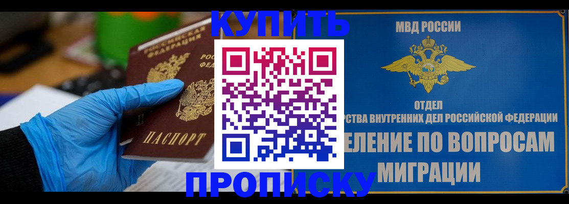 прописка паспорт в Реутове