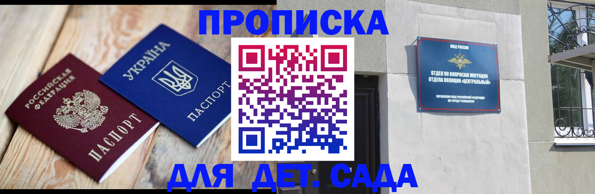прописка для работы в Реутове