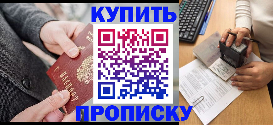 временная регистрация надежно в Реутове