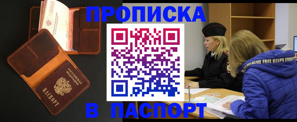 временная регистрация законно в Реутове