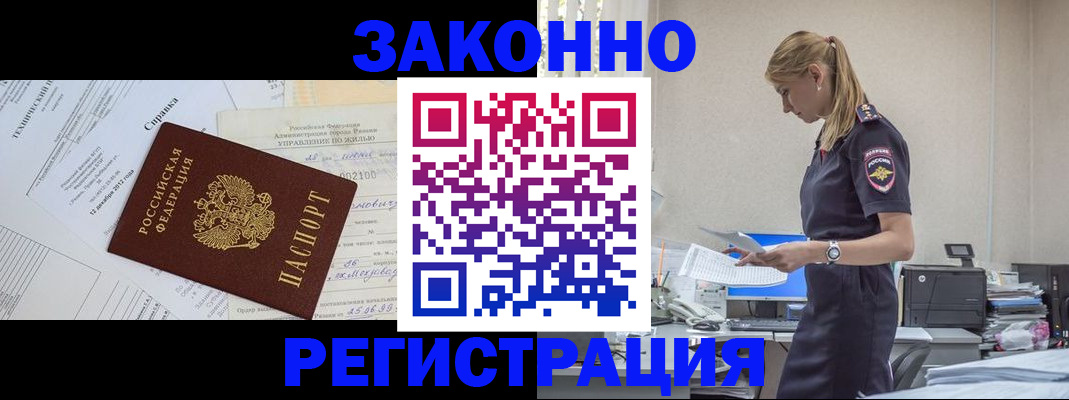 временная регистрация недорого в Реутове