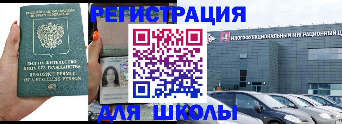 прописка для кредита в Реутове